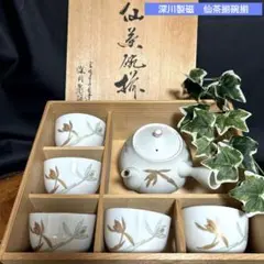 深川製磁　金彩花蘭　仙茶揃碗揃　湯呑茶碗　急須　美術有田焼　宮内庁御用達　茶道具