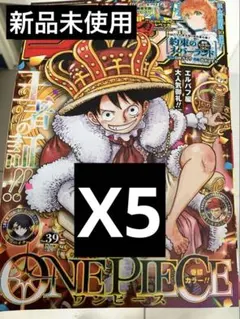 【シュリンク美品】週刊少年ジャンプ　ワンピース巻頭カラー　2026 26号　5冊 シュリンク美品】週刊少年ジャンプ ワンピース巻頭カラー 2026 26号 5