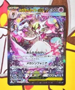 メガサーナイトex sar 087/063