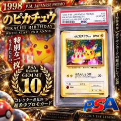 ポケカ おたんじょうびピカチュウ 旧裏 psa9 ＿のピカチュウ お誕生日