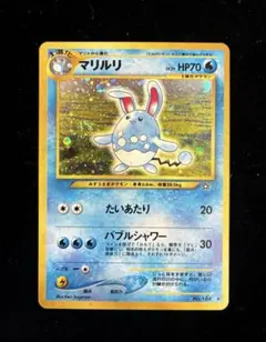 旧裏 マリルリ No.184 キラ ポケモンカード - メルカリ