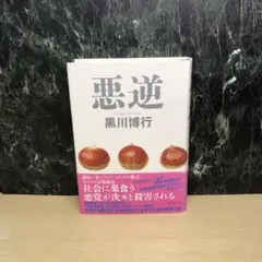 成人指定な悪逆皇帝の攻略法 - メルカリ