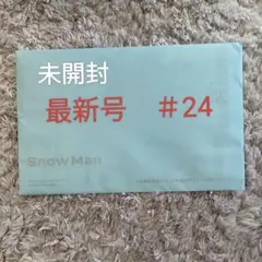 【未開封】 SnowMan FC 会報 24号 #24