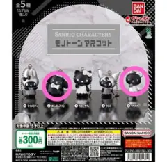 サンリオ モノトーンマスコット ポムポムプリン ウサハナ