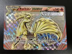 キュウコンBREAK RR 20th Anniversary CP6のサムネイル