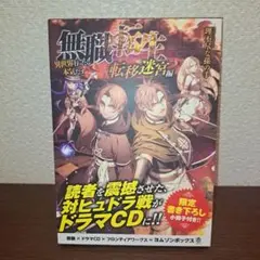 2025年最新】 無職転生 ~異世界行ったら本気だす~ 転移迷宮編