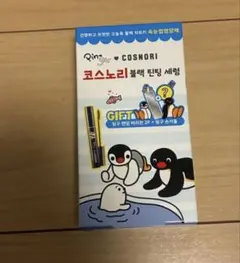 新品　COSNORI コスノリまつ毛美容液 ピングー　韓国コスメ