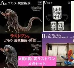 一番くじ ウルトラマンシリーズ 怪獣超大全 A賞 B賞 C賞 ラストワンセット