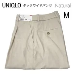 新品 UNIQLO ユニクロ タックワイドパンツ M ナチュラル タックワイド