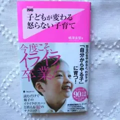 子どもが変わる 怒らない子育て - メルカリ