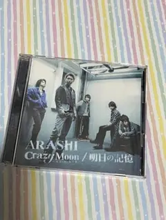 ARASHI Crazy Moon / 明日の記憶 CD/DVD
