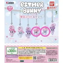 新品未開封 Esther Bunnyマスコットスイング リボンクリーム Bセット