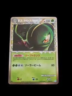 メガニウム LEGEND 拡張パック ソウルシルバーコレクション ポケモン