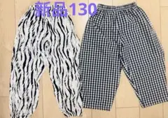 新品 キッズ ロングパンツ 2点セット ゼブラ柄 ギンガムチェック 130