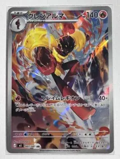 ポケモンカード グレンアルマ AR 083/081 アートレア SVシリーズのサムネイル