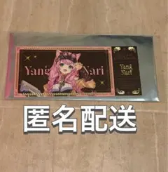 にじさんじ アニメイトカフェ 箔押しチケットカード ヤンナリのサムネイル