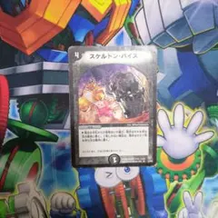 デュエマ デュエルマスターズ スケルトンバイス 初期 即買いOK