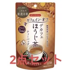 カフェインオフ デカフェ ほうじ茶 10包 2点セットのサムネイル