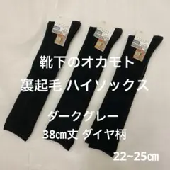 裏起毛 ソックス