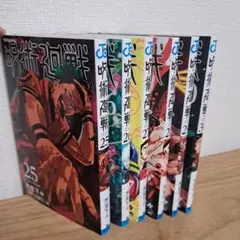 呪術廻戦 25～30巻