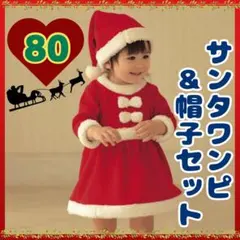 ベビー サンタクロース 新品 ワンピース クリスマス 帽子 b セット クリパ