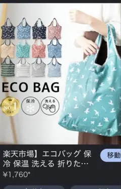 エコバッグ　保冷保温　洗える折りたためるエコバッグ　新品未使用です