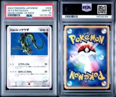 レックウザ ☆ [DP5 #442]「秘境の叫び」PSA10 アンリミ - メルカリ