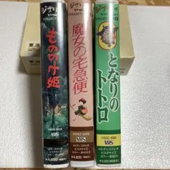 ジブリビデオ3本セット（宮崎駿）