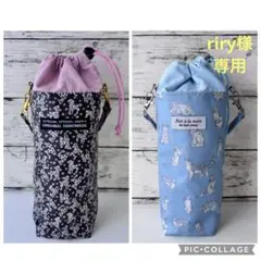 riry様 リクエスト 2点 まとめ商品