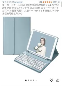 iPad キーボード ケース セット