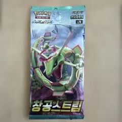 未開封⭐︎ポケモンカード 蒼空ストリーム 韓国版 拡張パック