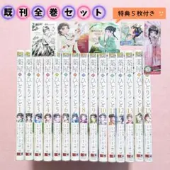 2025年最新】薬屋のひとりごと(14) (ビッグガンガンコミックス