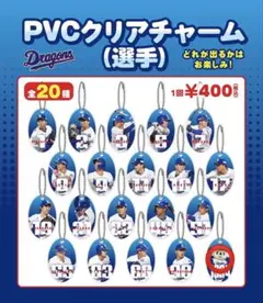 ドラゴンズガチャ PVCクリアチャーム ドアラ