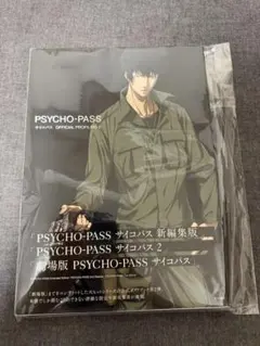 PSYCHO-PASS OFFICIAL PROFILING 2