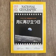 Nationalgeographic 月に再び立つ日