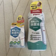 Pigeon 哺乳瓶用消毒液 1000ml ＋ミルクポンS 25包