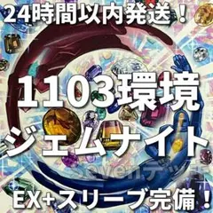 遊戯王 1103環境 ゲートボール ジェムナイト 構築済みデッキ - メルカリ
