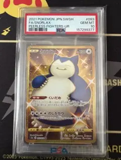PSA10 イーブイ＆カビゴン GX 106/095 SR - メルカリ