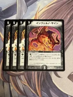 インフェルノ・サイン 4枚セット