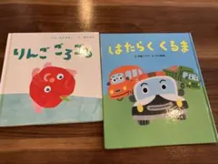 絵本セット