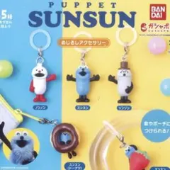 PUPPET SUNSUN スンスンめじるしアクセサリー4個セット
