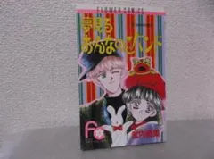 【送料無料】MK－49　気まぐれグローイングアップ　（北川みゆき）