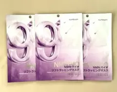 ナンバーズイン 9番　バイオリフトラッピングマスク3枚