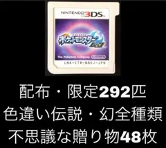 ポケモン　ムーン　色違い伝説　配布　配信　海外　不思議な贈り物　3DS