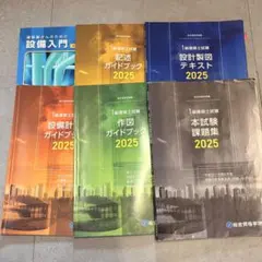 2026年最新】設備設計一級建築士の人気アイテム - メルカリ