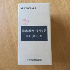 即日発送】TOCLAS 浄水器カートリッジ JC501 新品未使用 - メルカリ