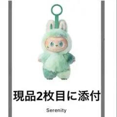 ラブブ Energy シリーズ Serenity(緑)