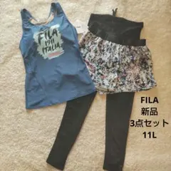 新品☆FILA フィラ フィットネス スポーツ水着 水陸両用 3点セット 11号