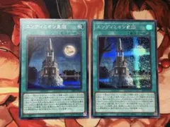 エンディミオン皇国 シークレット 2枚セット プレミアムパック2026