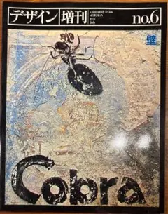 季刊デザイン 14号 夏 1976 - メルカリ